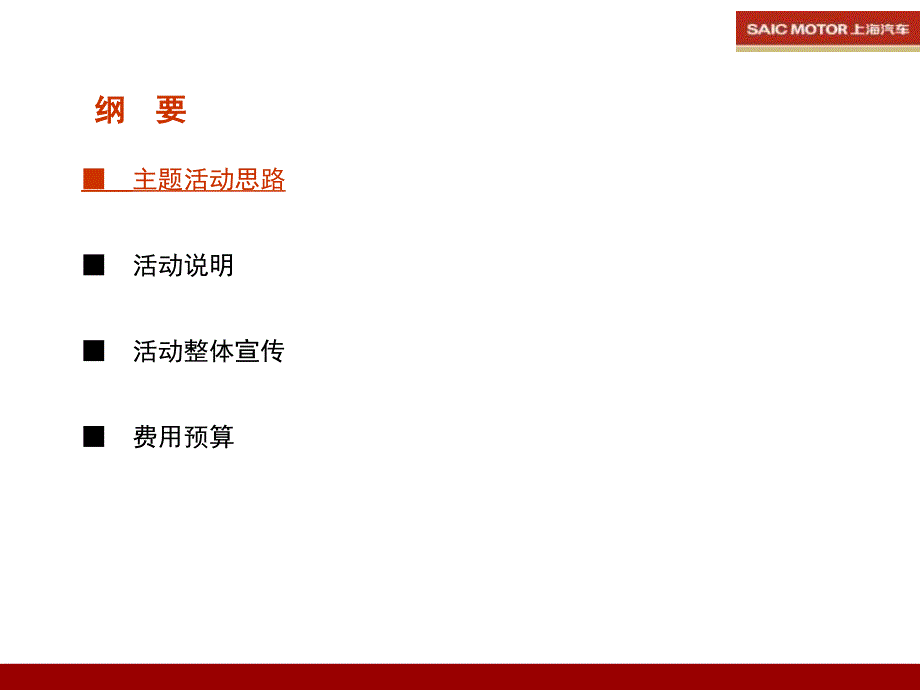 荣威汽车一升油穿越深圳主题节油挑战活动方案_第2页