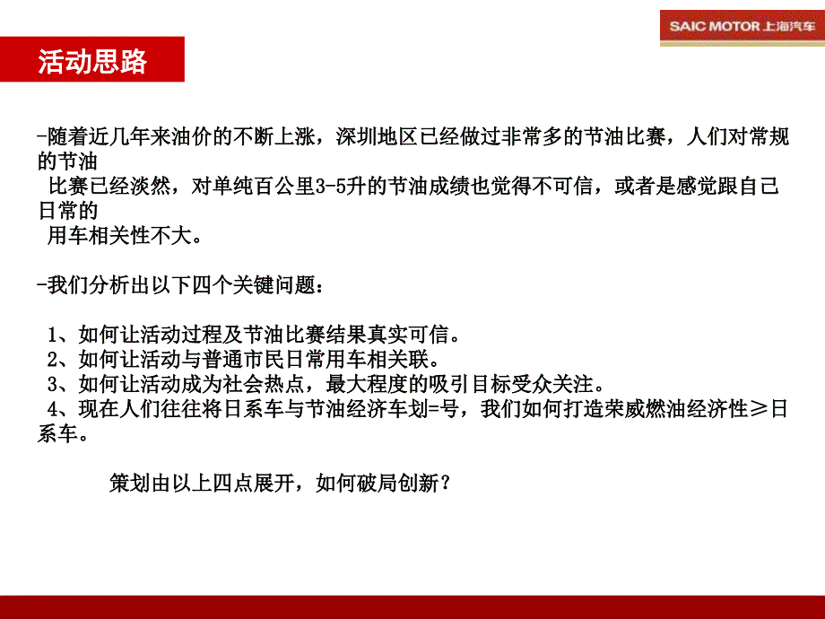 荣威汽车一升油穿越深圳主题节油挑战活动方案_第3页