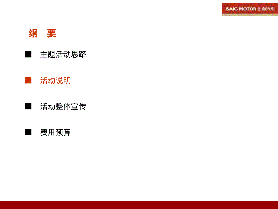 荣威汽车一升油穿越深圳主题节油挑战活动方案_第4页