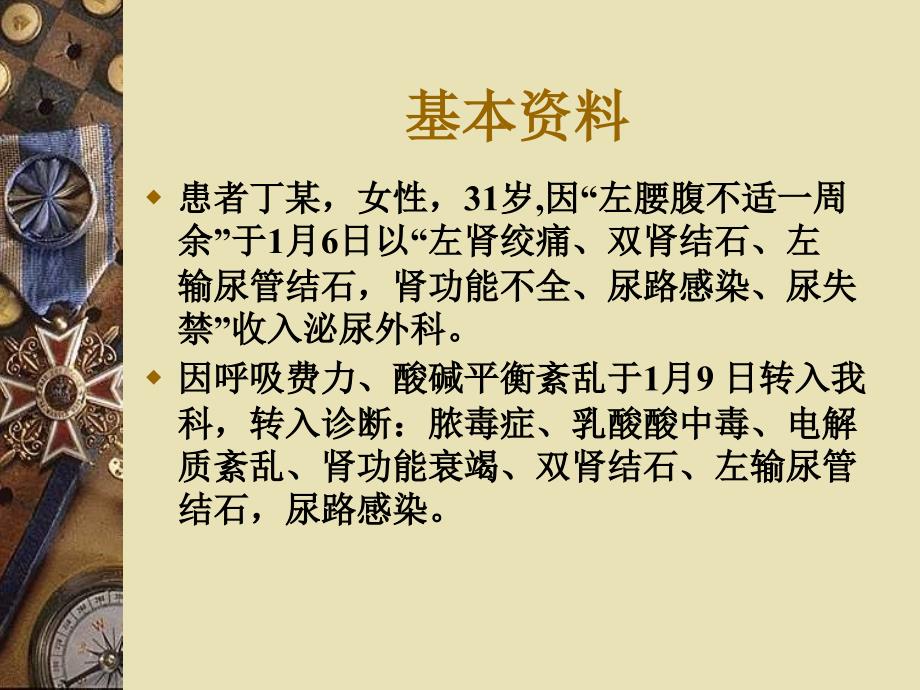 干燥综合征护理查房课件.ppt_第2页