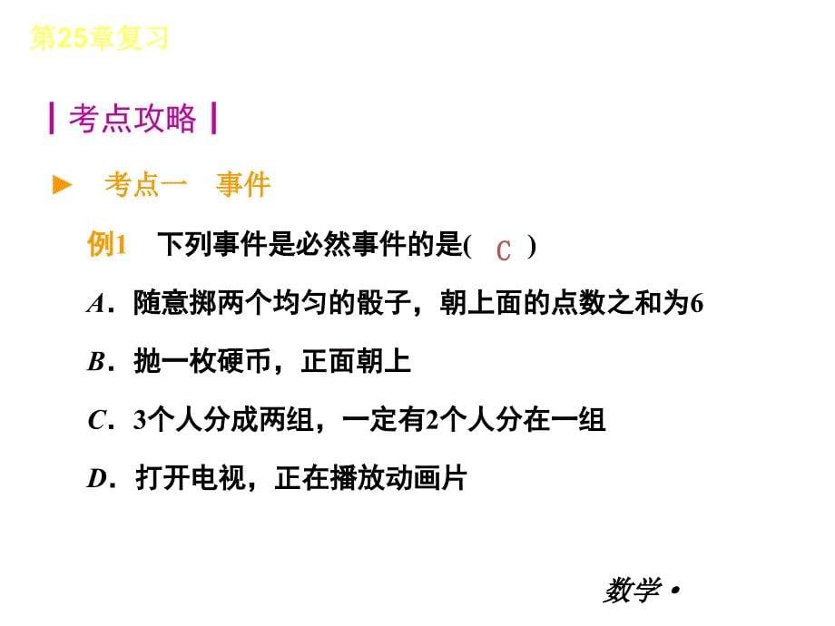 人教版九年级全一册数学小复习第25章概率初步复习课件2_第5页