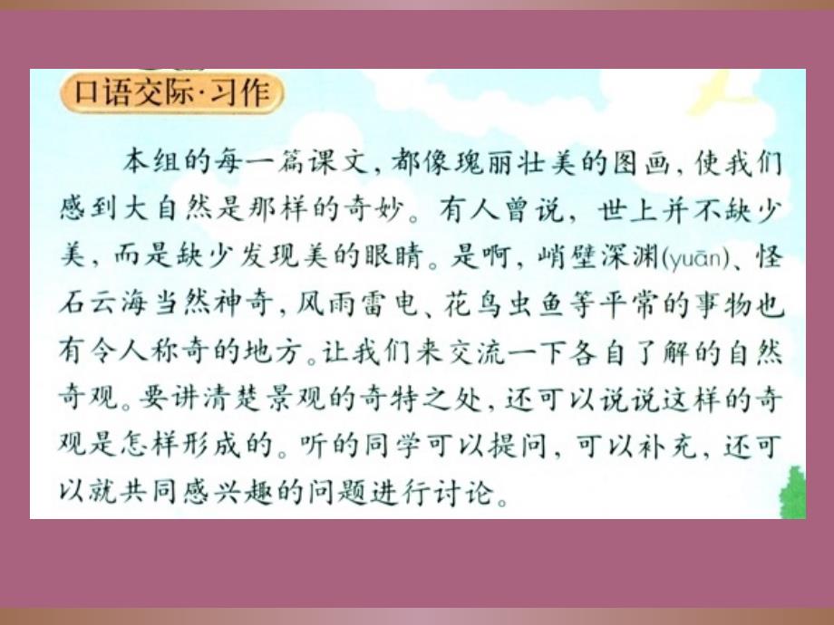 人教版四年级语文上册语文园地一第二课时ppt课件_第2页