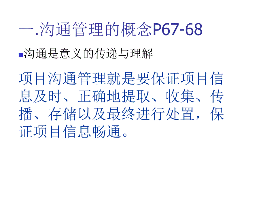 项目管理之沟通管理培训课件(PPT 85页)_第3页