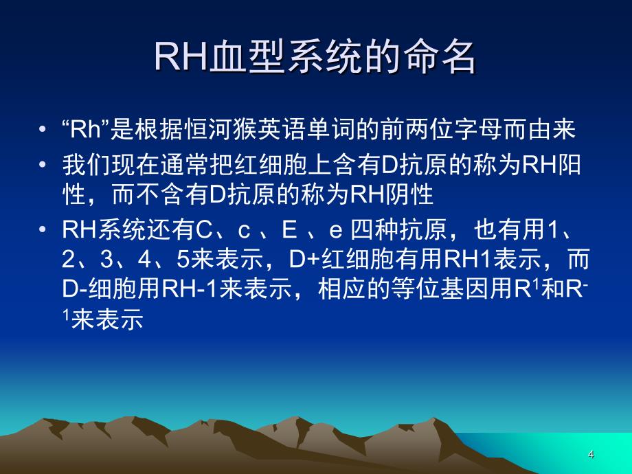 RH血型PPT课件_第4页