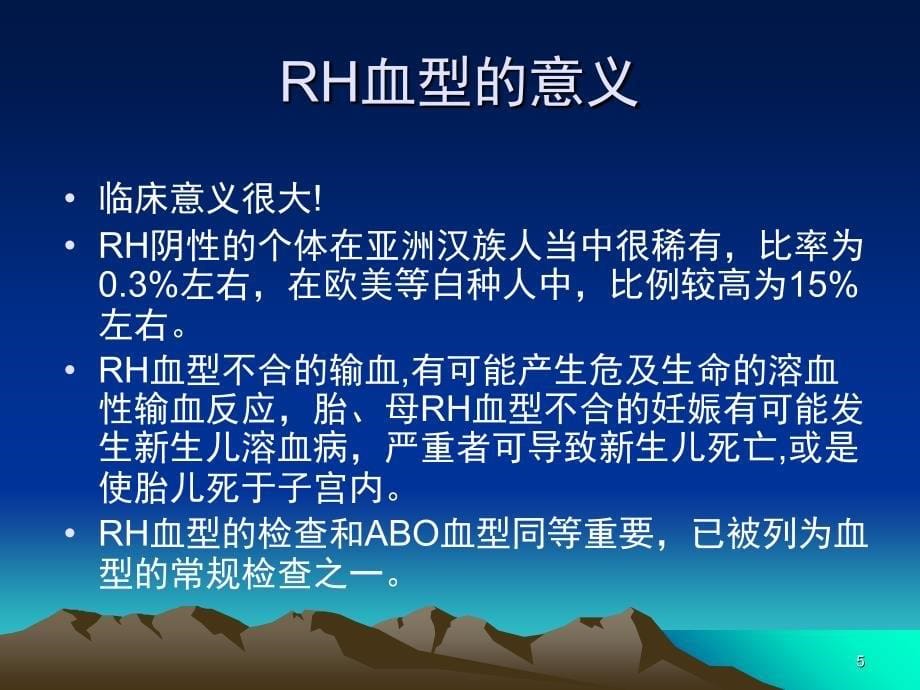 RH血型PPT课件_第5页