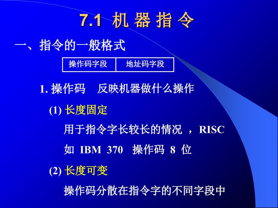 哈工大计算机组成原理第七章唐朔飞老师PPT优秀课件_第2页