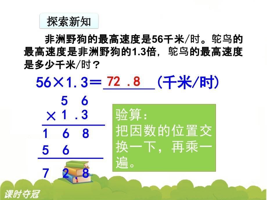 倍数是小数的实际问题课件.ppt_第5页