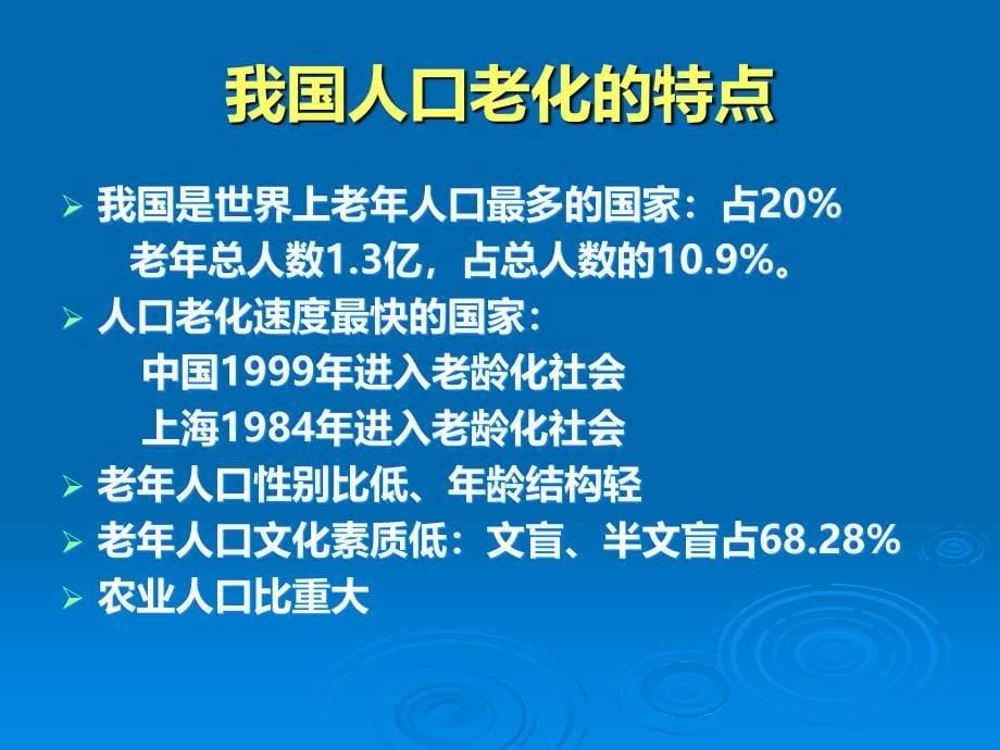 常见老年慢性病防治及护理_第5页