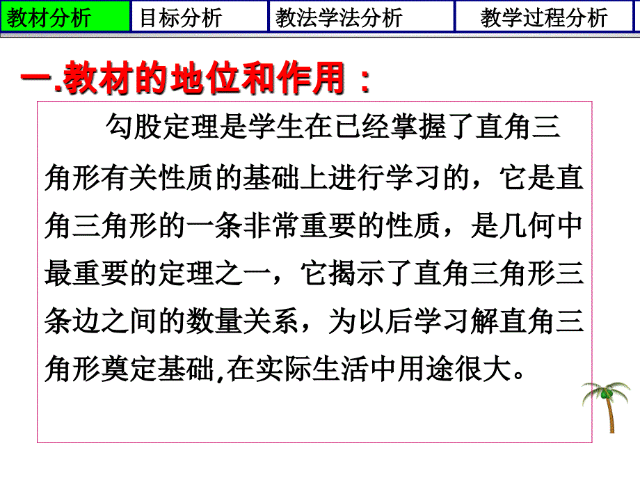 杨梅《勾股定理》说课课件_第3页