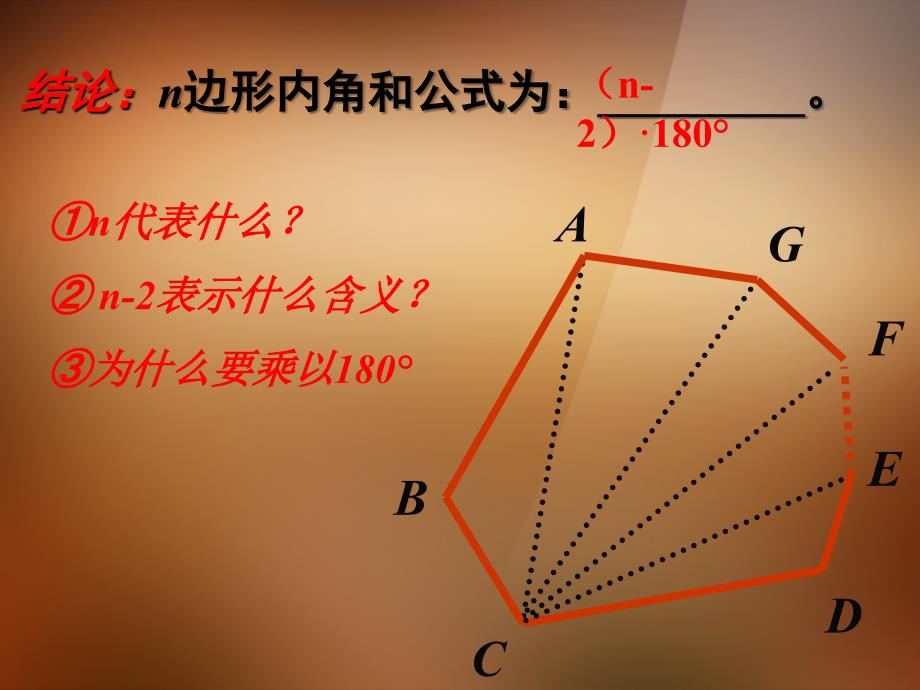 中考数学 多边形及其内角和复习课件_第2页