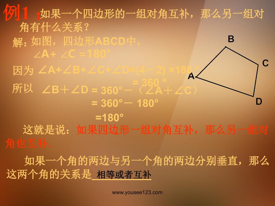 中考数学 多边形及其内角和复习课件_第3页