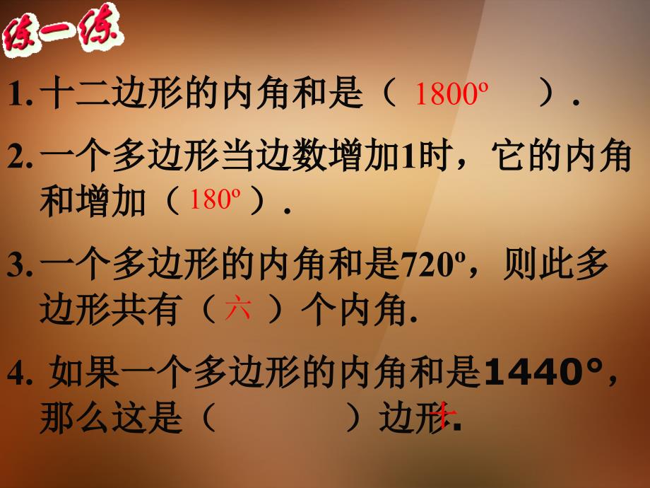 中考数学 多边形及其内角和复习课件_第4页