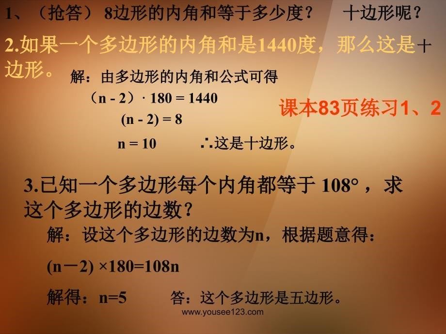 中考数学 多边形及其内角和复习课件_第5页