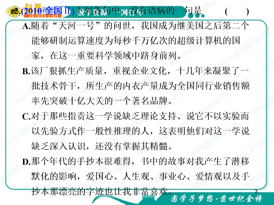 高考语文复习课件病句_第3页