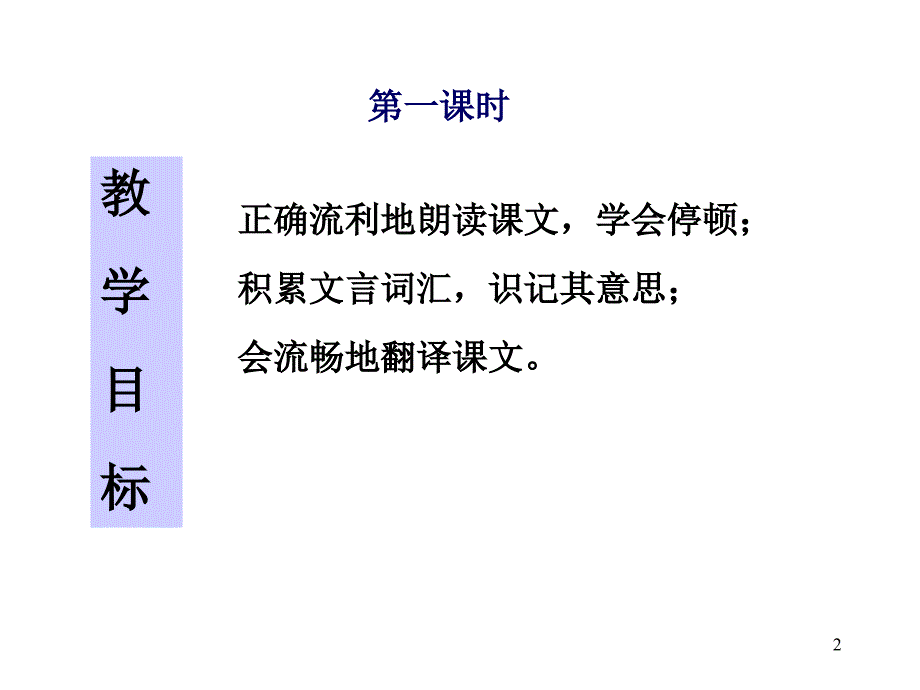 伤仲永ppt课件_第2页