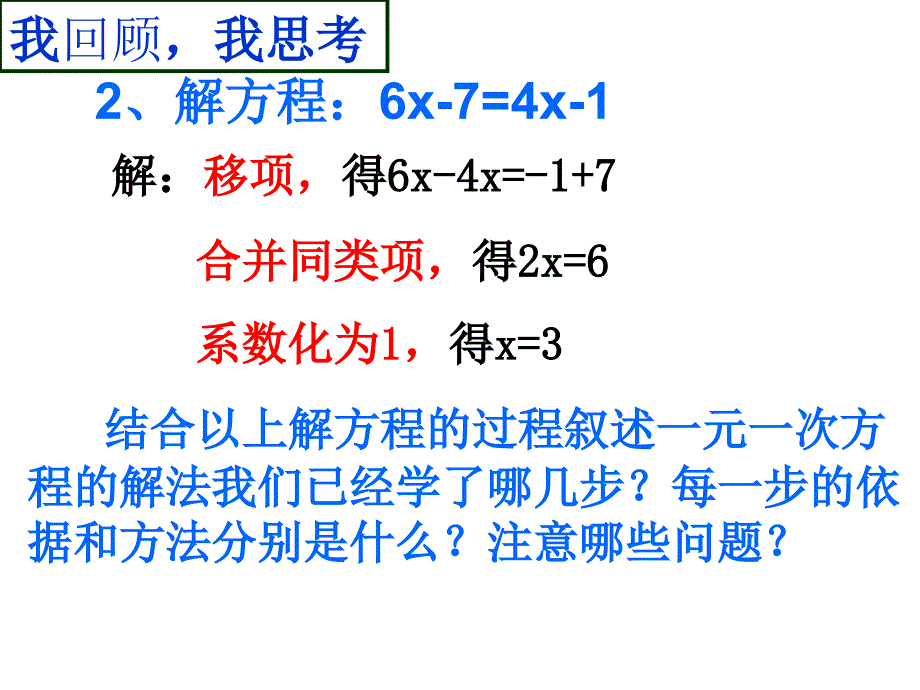 33解一元一次方程——去括号_第2页