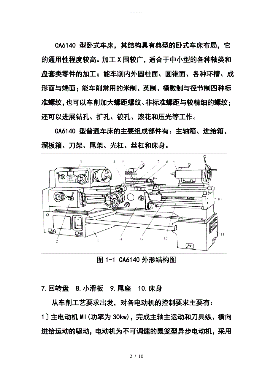 CA6140车床PLC改造_第2页