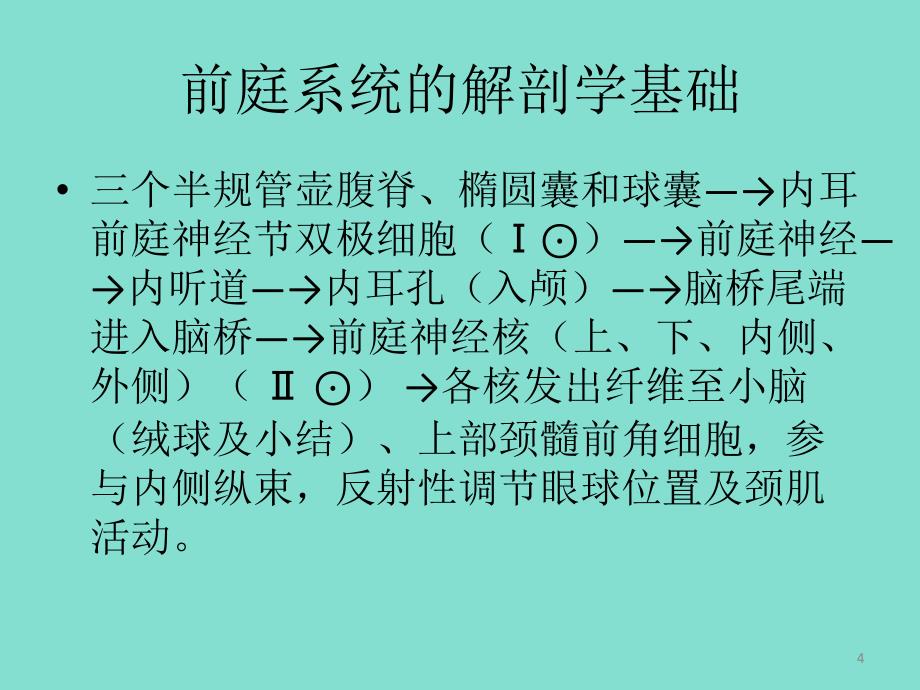 眩晕的临床诊断与治疗ppt课件_第4页