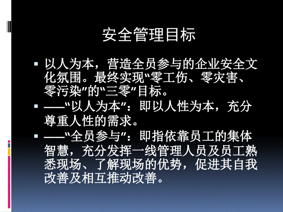 药品安全生产培训_第3页