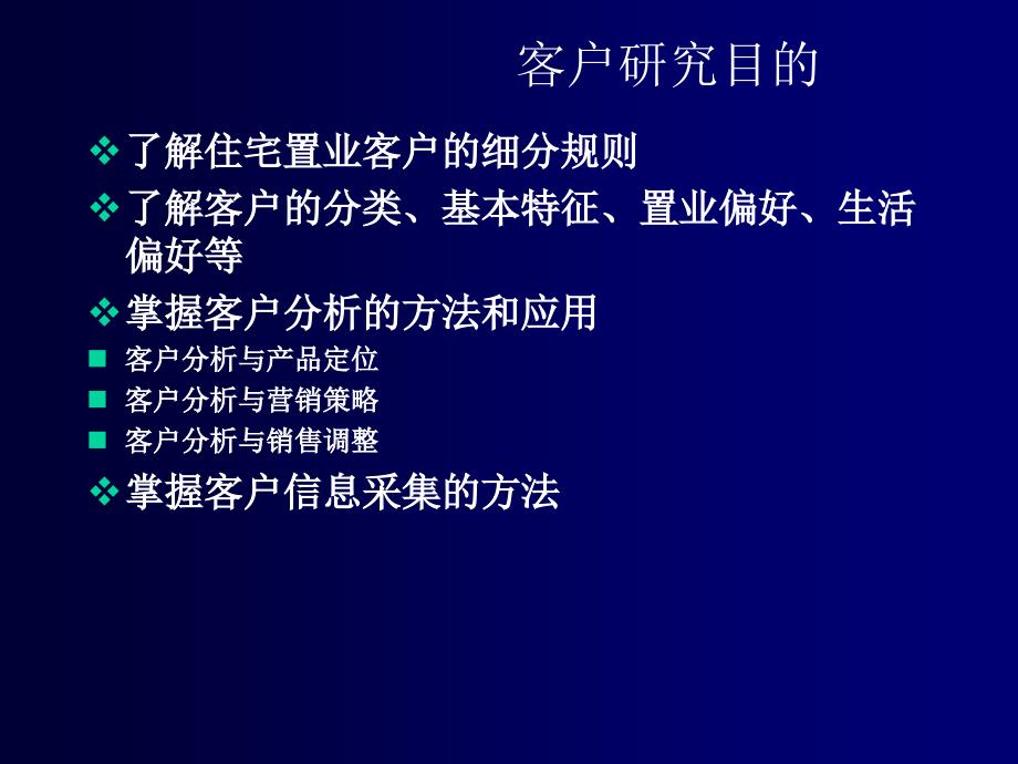 客户研究与客户分析ppt可编辑修改课件_第3页