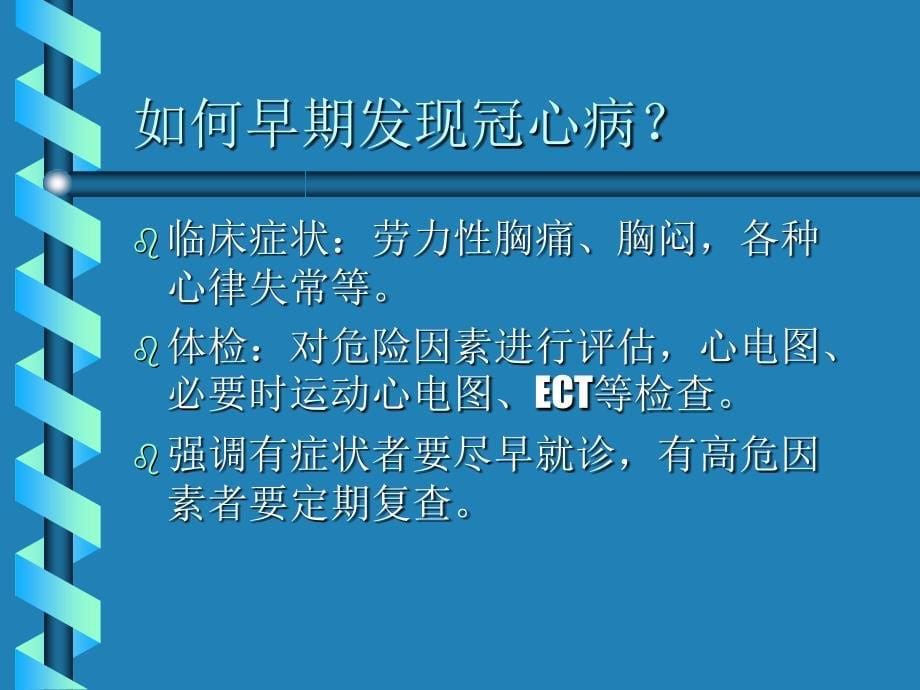 心血管疾病的保健知识讲座.ppt_第5页