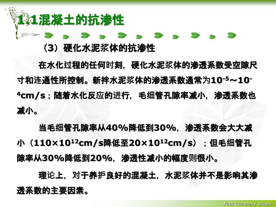 混凝土抗渗性_第4页