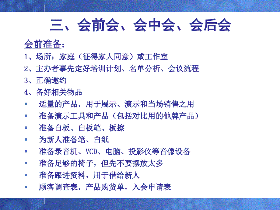 最新如何运作小型会议_第4页