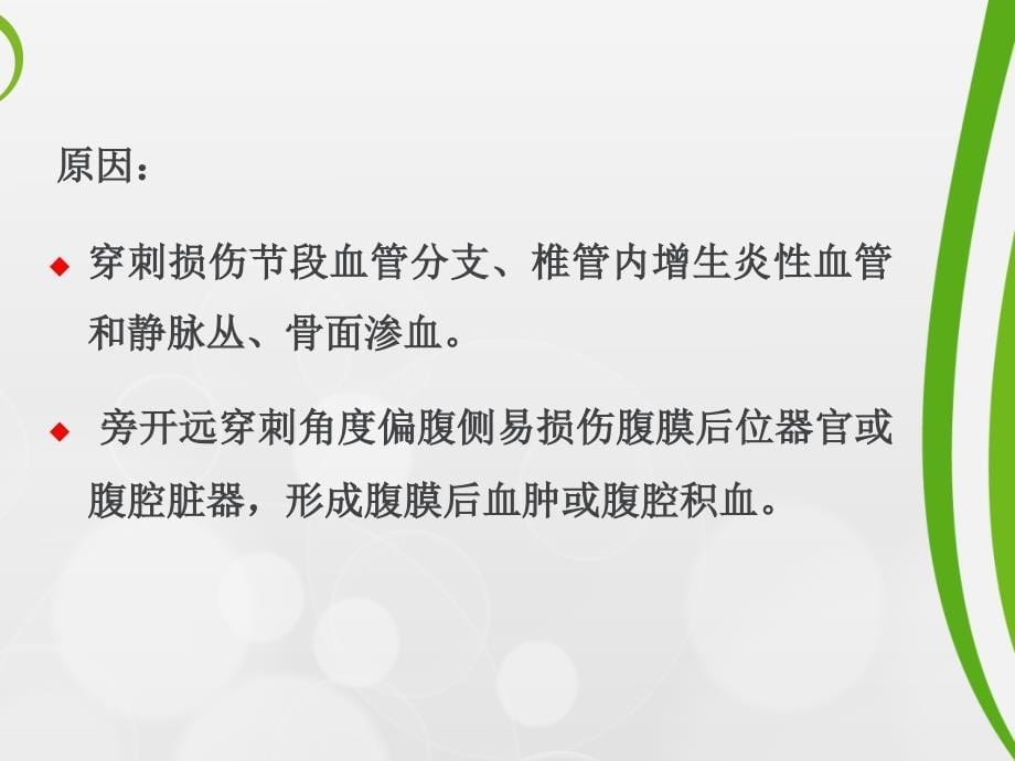 腰椎椎间孔镜手术并发症的预防和处理_第5页