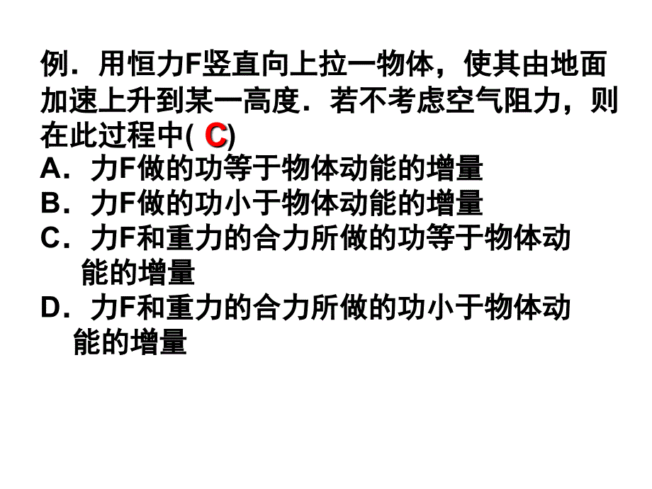 第2章能的转化与守恒定律_第4页