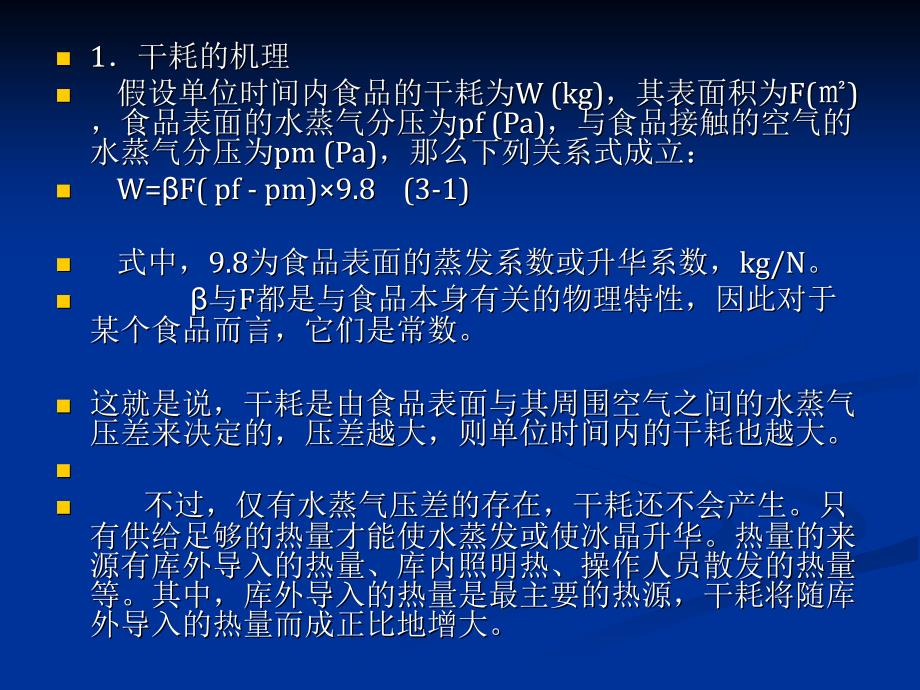 食品保藏课件 第三章食品保藏中的品质变化_第4页