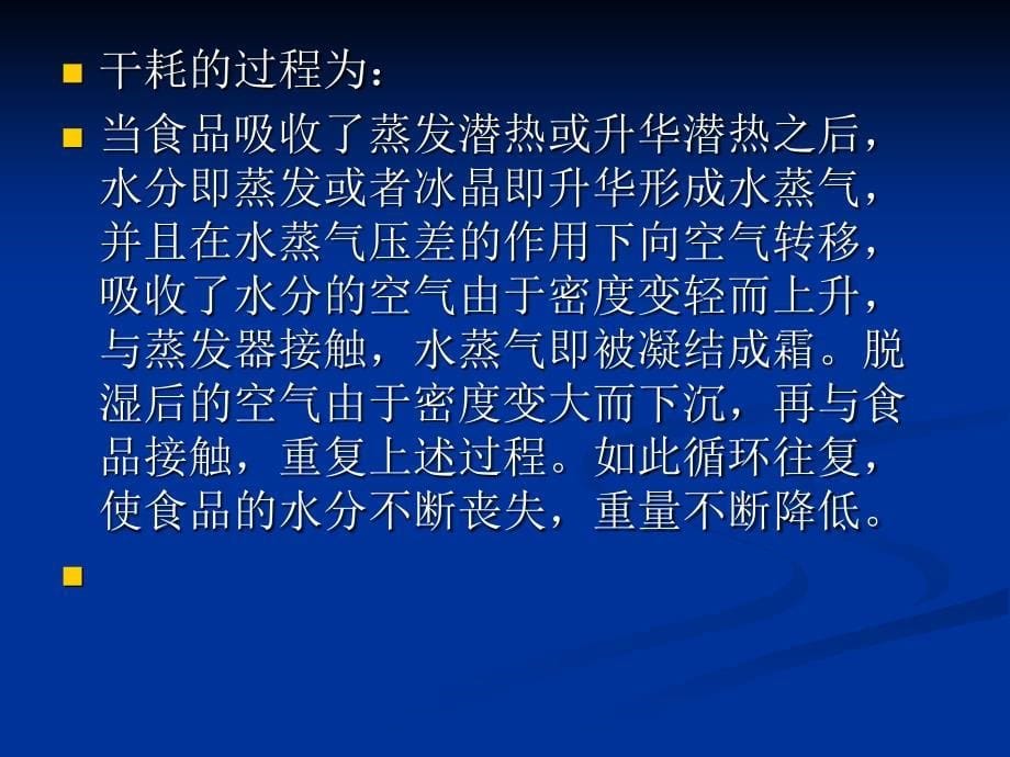 食品保藏课件 第三章食品保藏中的品质变化_第5页