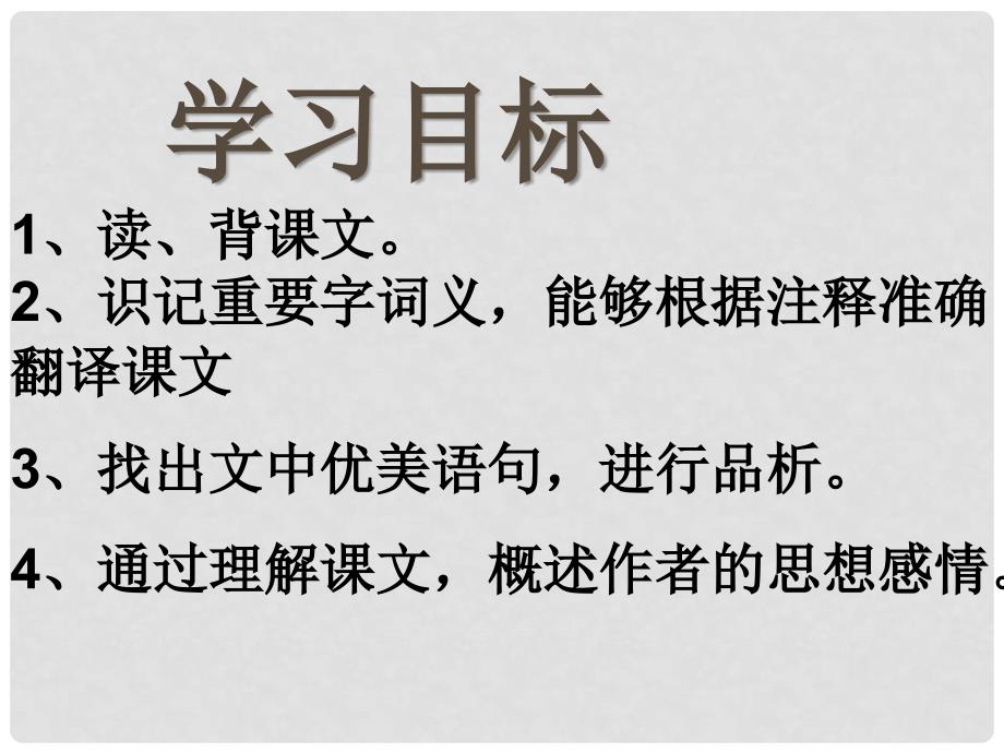 金识源七年级语文下册 27 短文两篇《答谢中书书》课件 鲁教版五四制_第4页