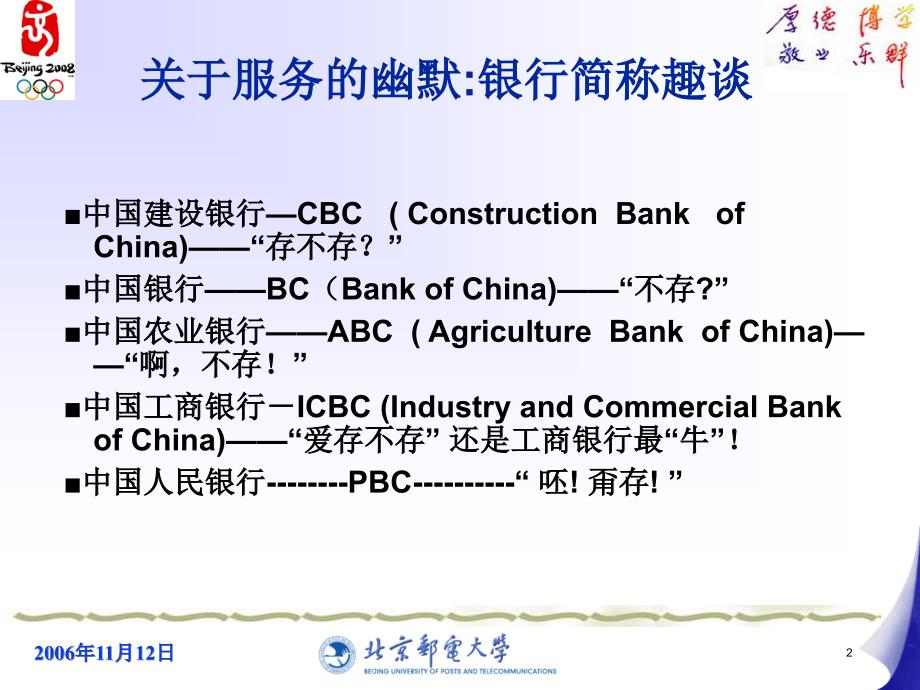 北邮：电信客户流失管理培训新版PPT_第2页