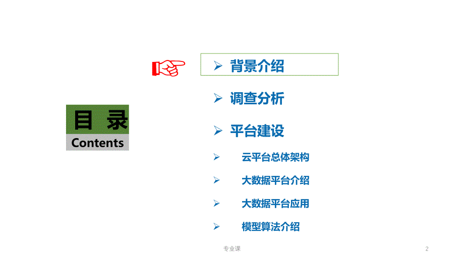 工业互联网大数据平台建设方案【技术专攻】_第2页