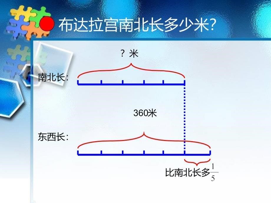 第45课时稍复杂的分数除法问题(两个量之间的数量关系)马兰韩荣启_第5页