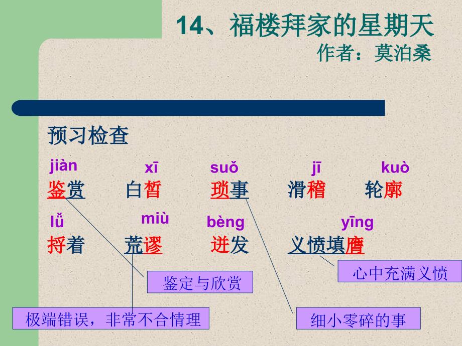 福楼拜家的星期天_第2页