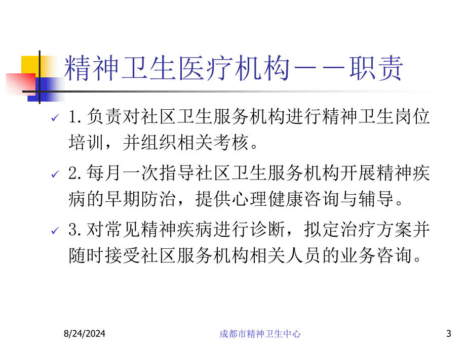 医院社区精神分裂症病例管理规范》_第3页