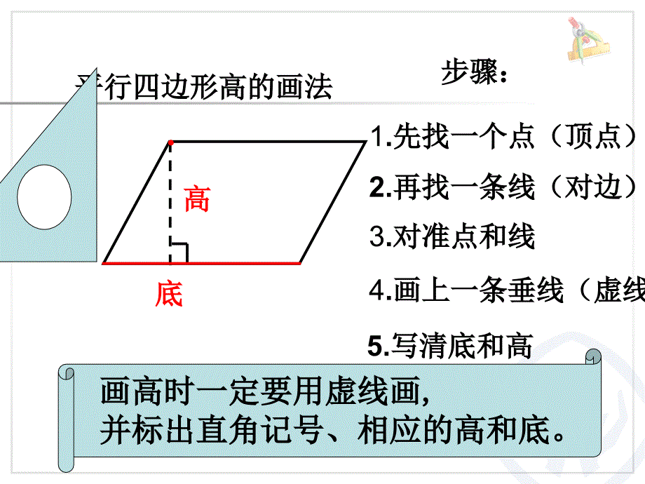 人教版四年级数学上册《平行四边形的认识》二PPT_第4页