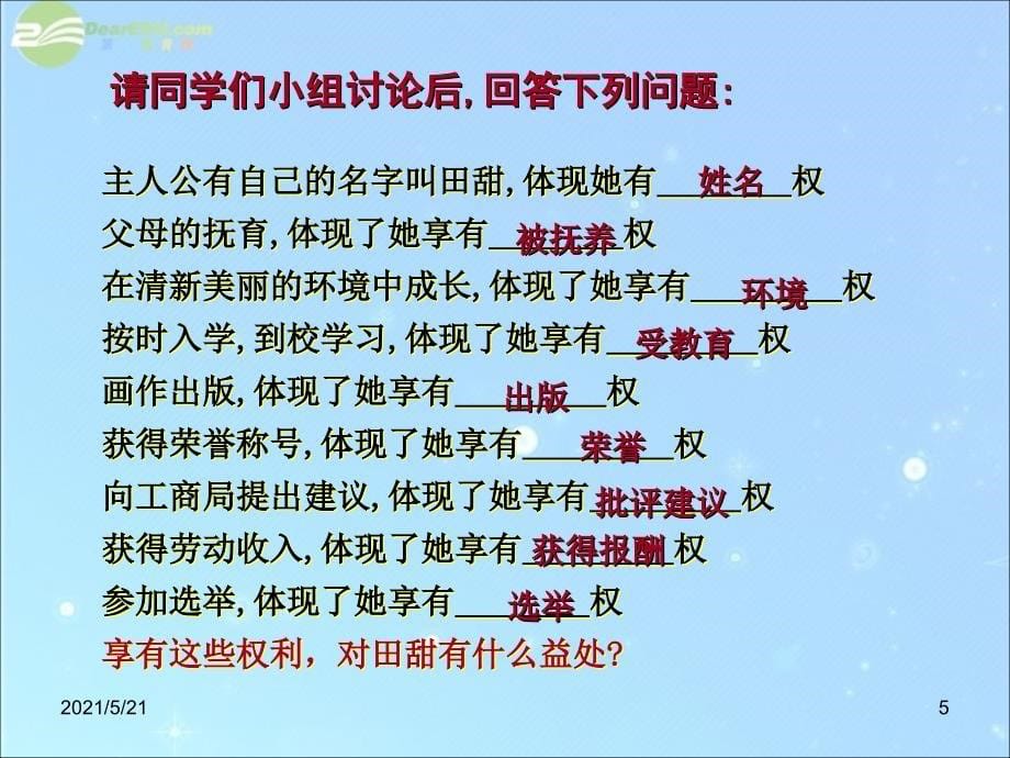 八年级政治下册-第一课第二节我们享有广泛的权利-人教新课标版PPT课件_第5页