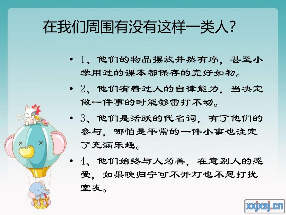 自我性格认知恋爱中的性格认知张顺超PPT课件_第2页