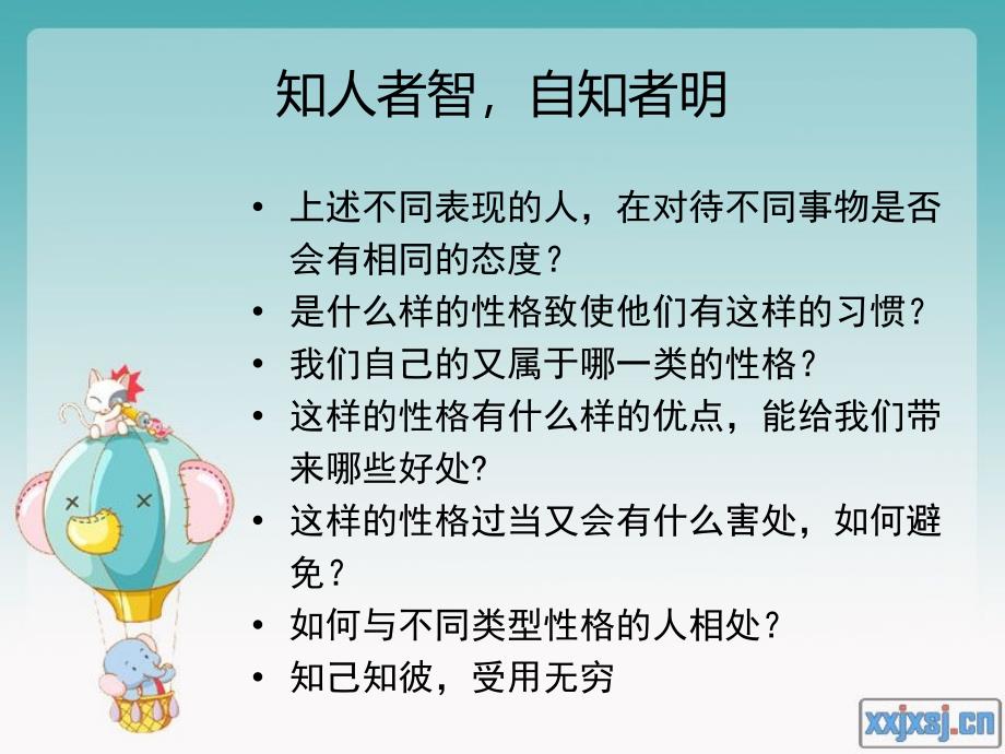 自我性格认知恋爱中的性格认知张顺超PPT课件_第4页