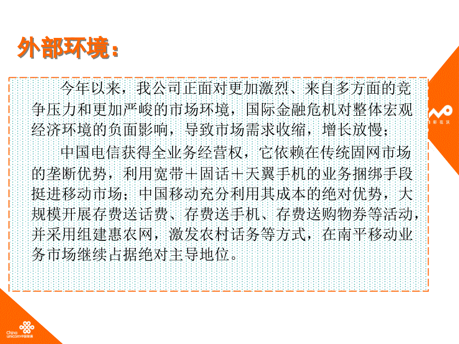 以网格营销为突破口实现融合优势(南平).ppt_第4页