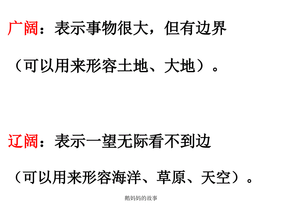 最新鹅妈妈的故事_第3页