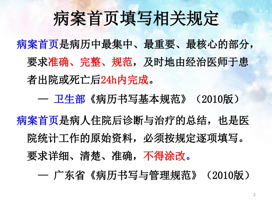 [1].7病案室质控员培训_第2页