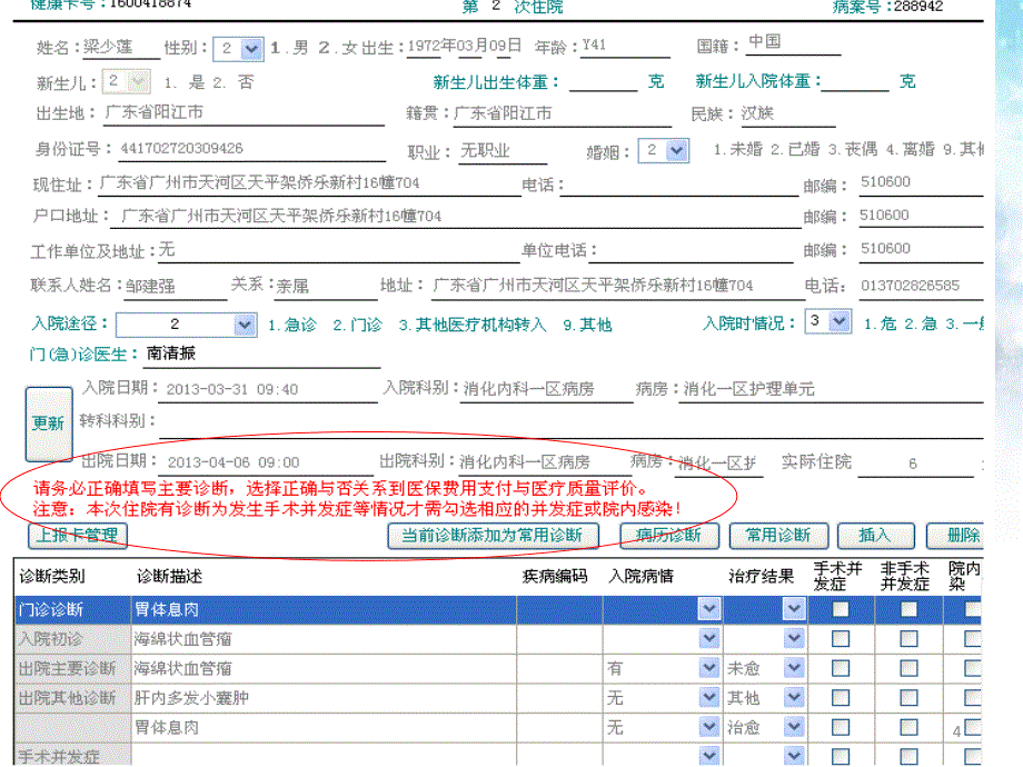 [1].7病案室质控员培训_第4页