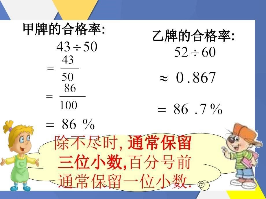 五年级数学下册合格率7课件北师大版课件_第5页