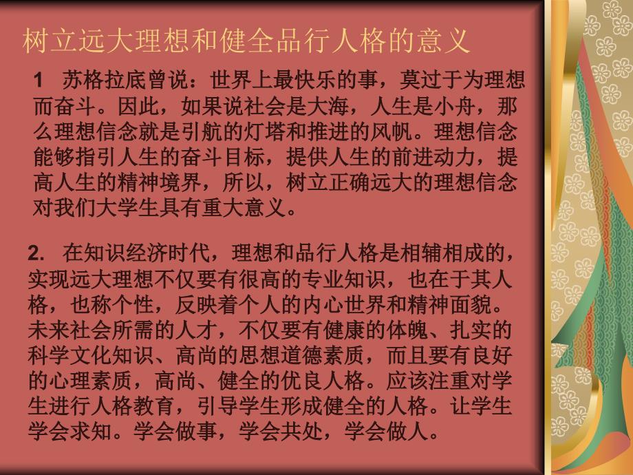 树立远大理想和健全品行人格.ppt_第4页