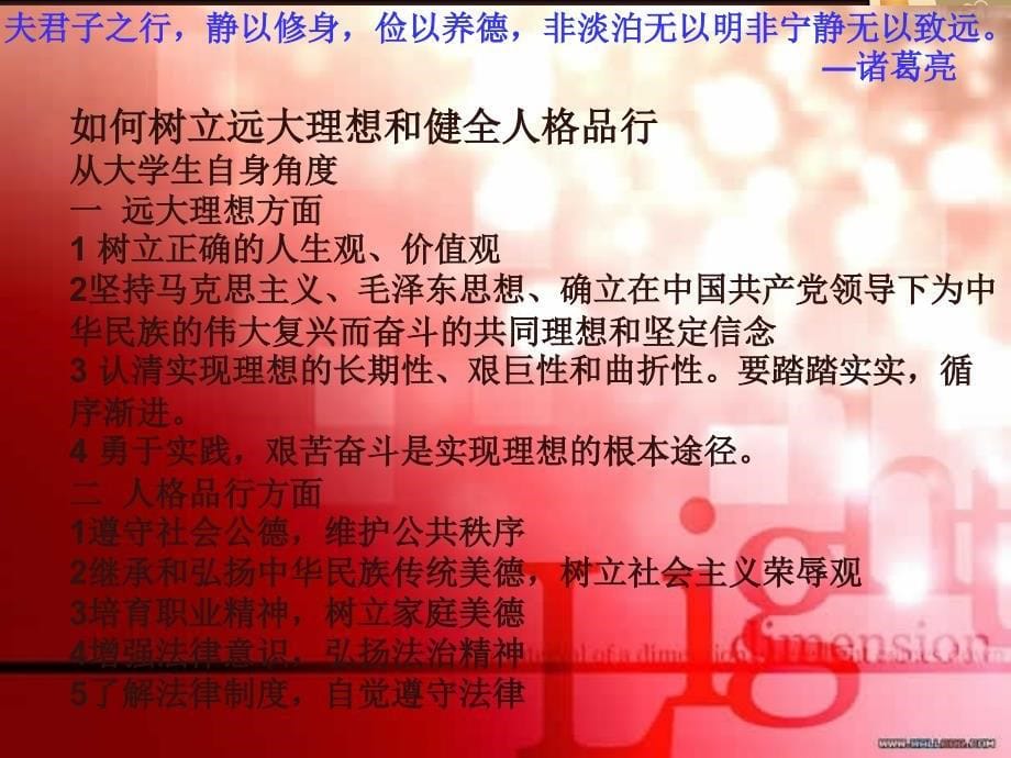 树立远大理想和健全品行人格.ppt_第5页