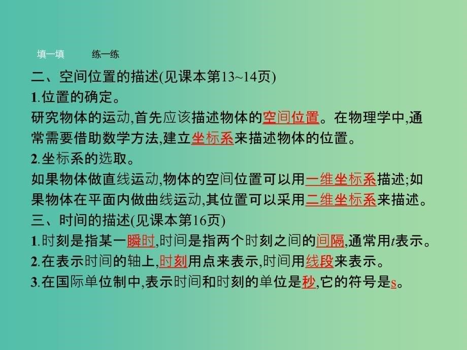 高中物理 第1章 运动的描述 第1节 运动、空间和时间课件 鲁科版必修1.ppt_第5页