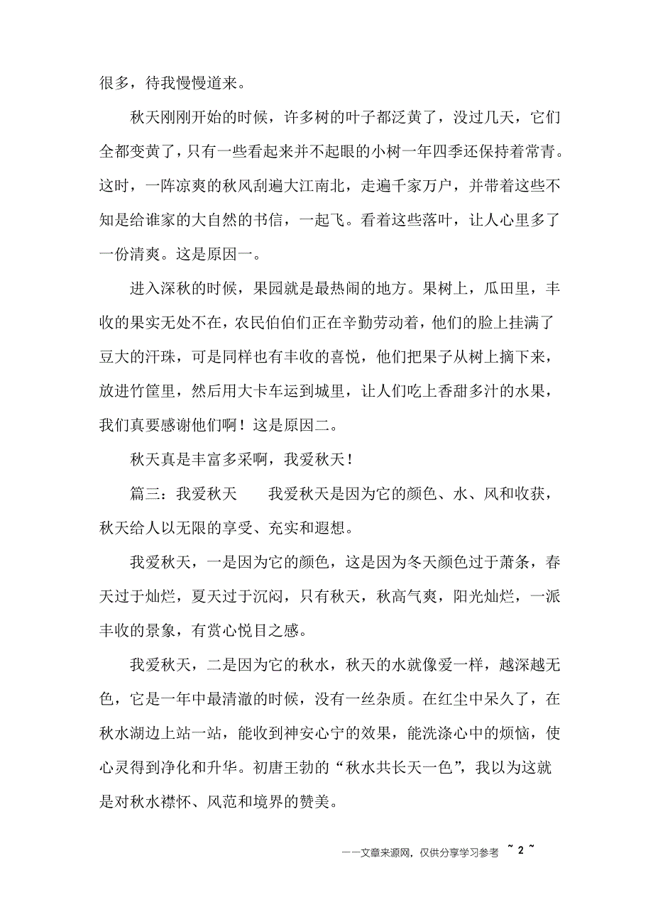 我爱秋天三年级作文300字_第2页